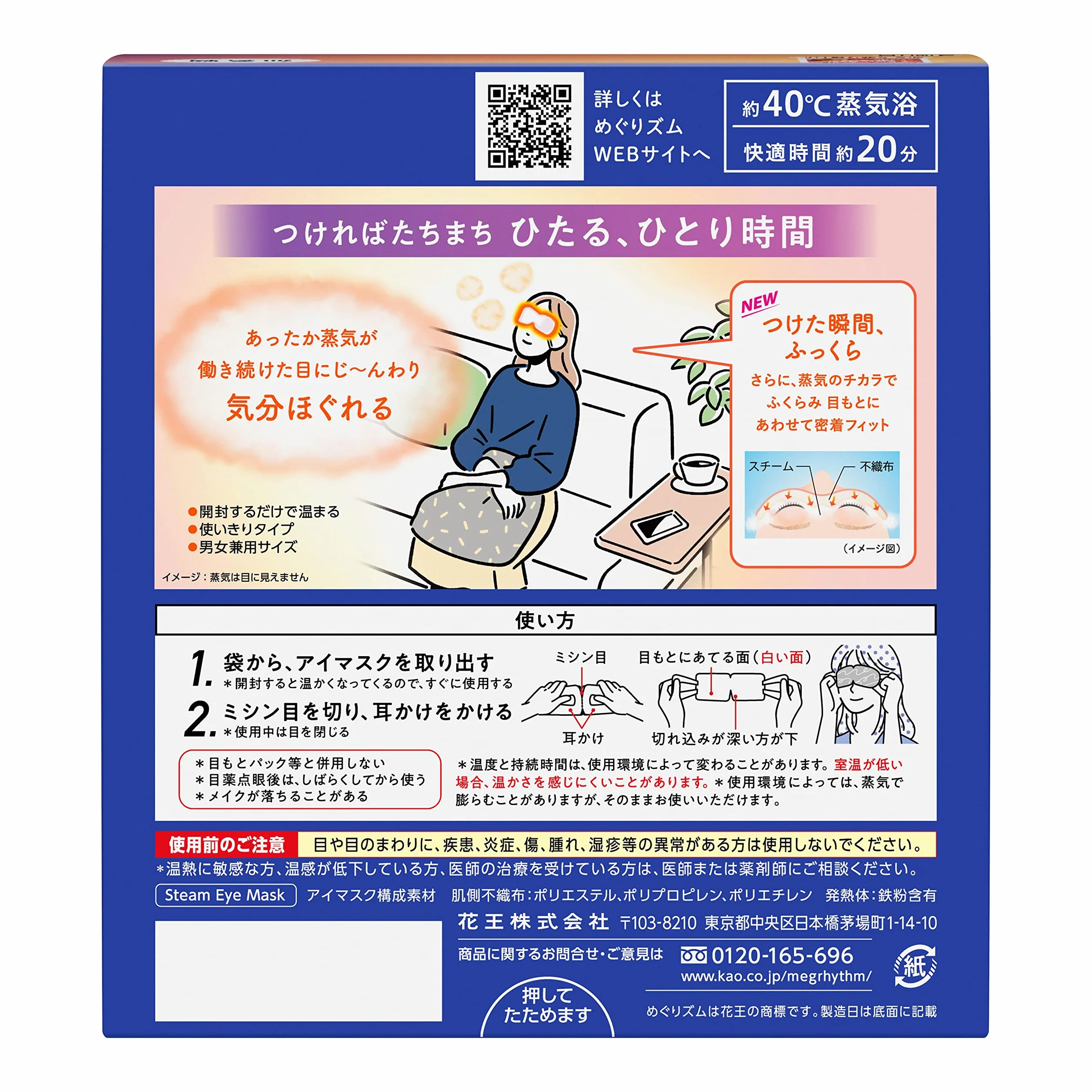 Kao MEGURISM Health Care Steam Warm Eye Mask - Maschera per occhi calda, prodotta in Giappone, senza profumo, 12 fogli
