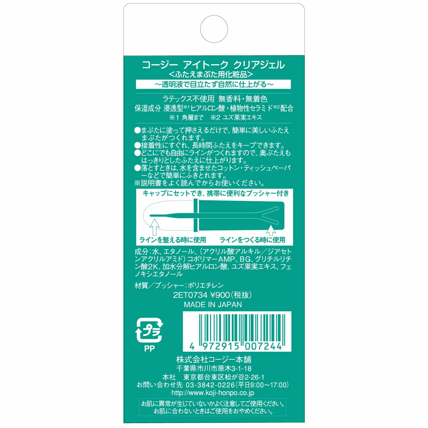 KOJI EyeTalk Double Eyelid Adhesive Glue-Clear type (7ml) by Koji